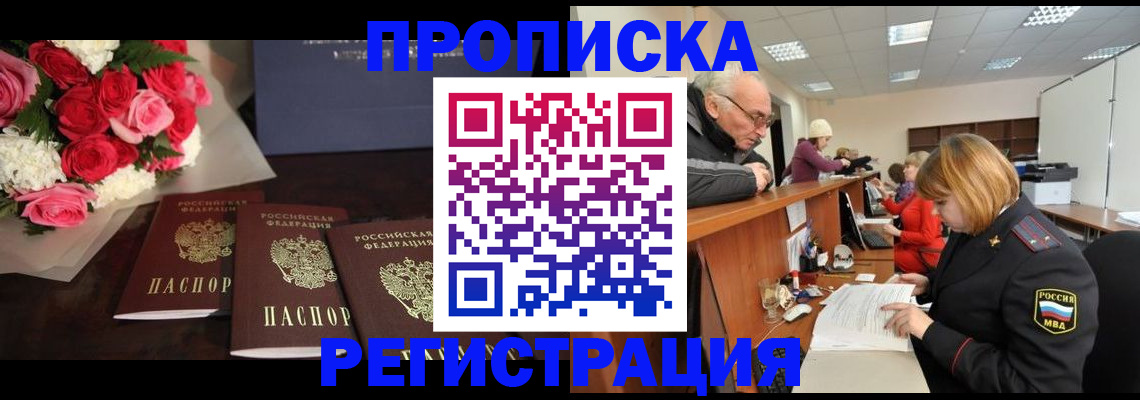 временная регистрация законно в Юрге